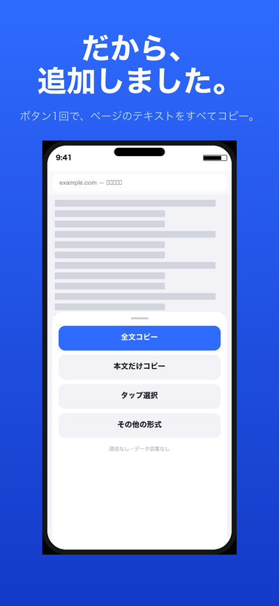全文コピーの画面
